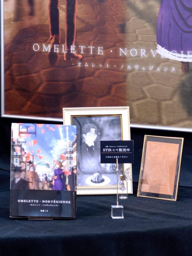 OMELETTE・NORVEGIENNE オムレット・ノルヴェジェンヌ