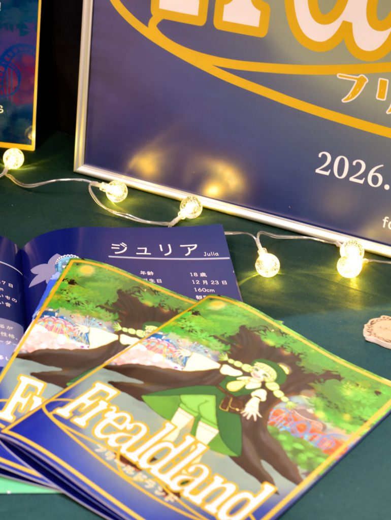 Frealdland フリールドランド