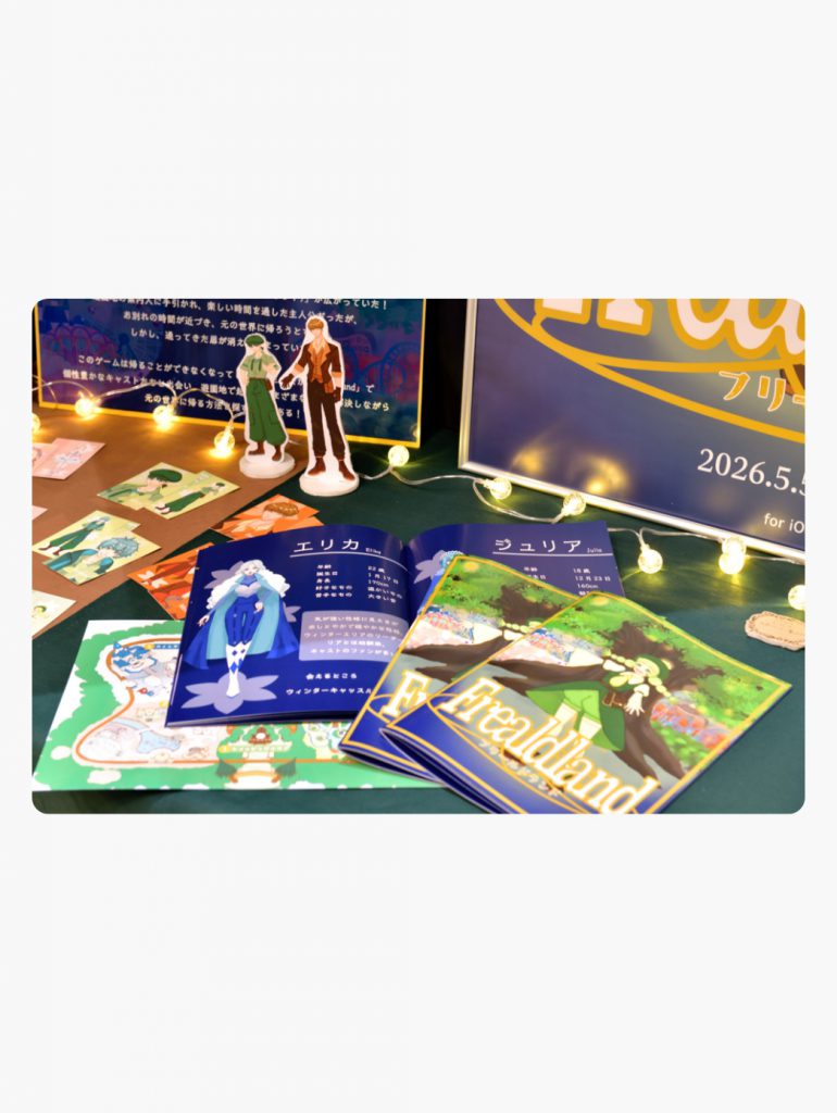 Frealdland フリールドランド